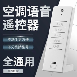 格兰仕 奥克斯 通用格力 志高 长虹 TCL 海信 智能家居电视空调伴侣万能语音遥控器 科龙 松下等 美 海尔