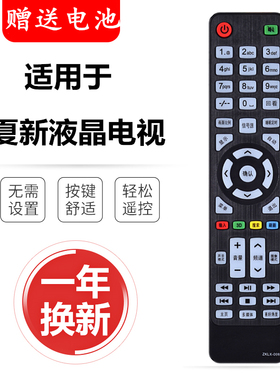原装AMOI夏新液晶电视机LED42UA8000 LED32HD320 ZKLX-008 遥控器