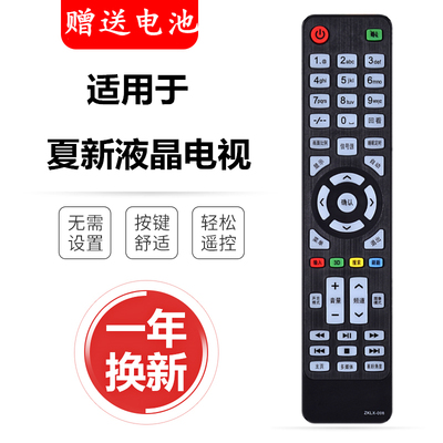 原装AMOI夏新液晶电视机LED42UA8000 LED32HD320 ZKLX-008 遥控器