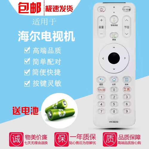 适用海尔HTR-U06CRC通用HTR-U06B HTR-U06C电视机蓝牙语音遥控器LD49U9000 LD55U9000 LD65H9100通用
