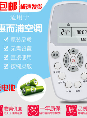 惠而浦空调机遥控器板ISH-90 120D2A/HD3A/H DV3A/HASH/ASC-50DA3