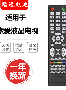 索爱智能电视遥控器 索爱智能云阿里云液晶电视机遥控器42LE12A2