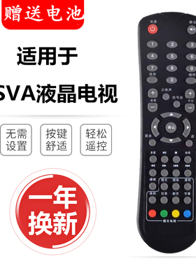 SVA广电电视遥控器LE3201D/3901D/3209D/4281/3281/3203d/3245D