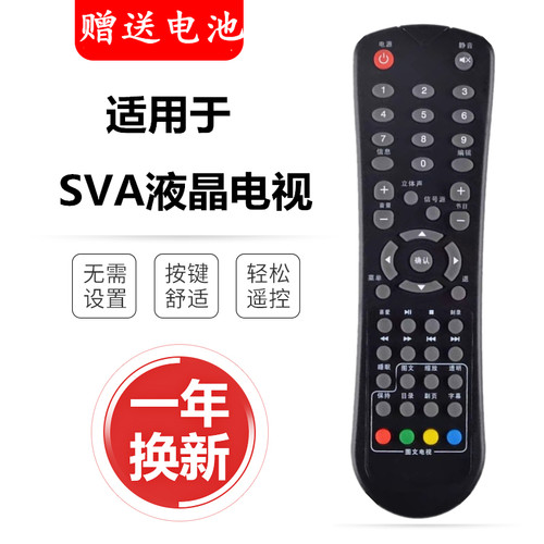 SVA广电电视遥控器LE3201D/3901D/3209D/4281/3281/3203d/3245D