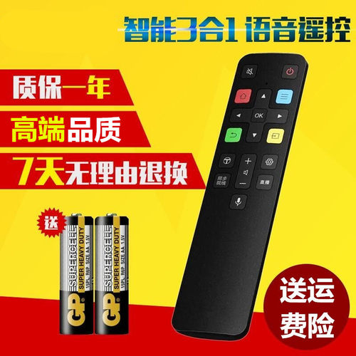 tcl液晶电视机语音遥控器