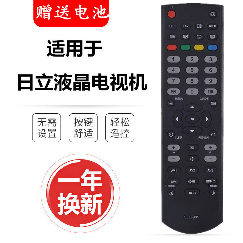 通用日立电视机遥控器CLE-989/CLE-988/995/983/974/958/957/960A