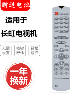 长虹老式电视遥控器