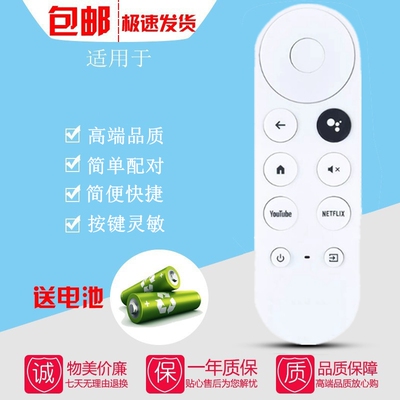 适用于谷歌机顶盒遥控器