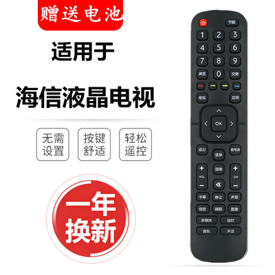 适用遥控器遥控器海信