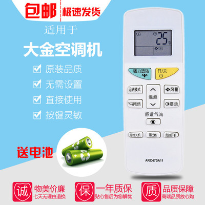 空调遥控器大金直接用