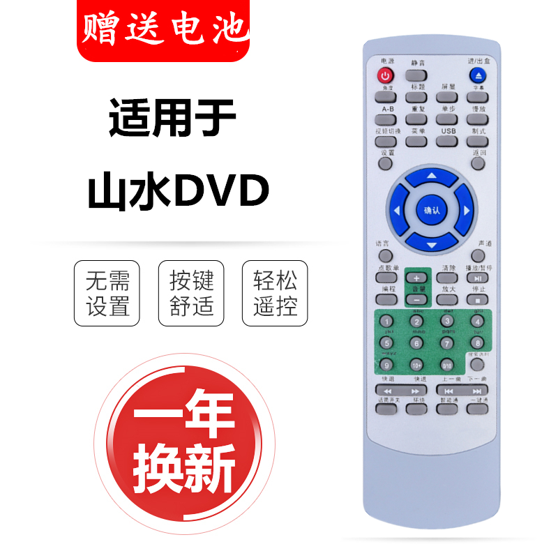 包邮遥控器遥控器sansui