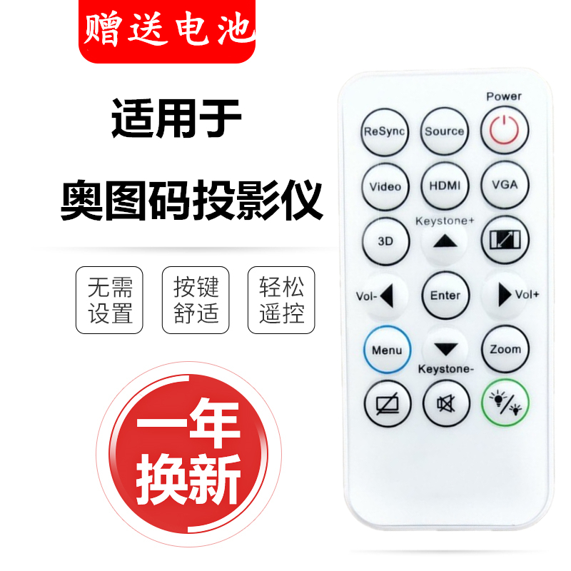奥图码投影仪遥控器
