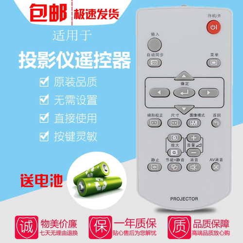 适用于夏普投影仪遥控器