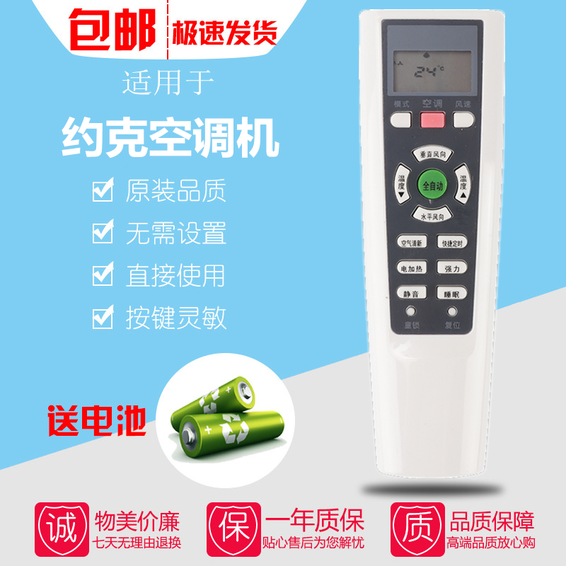 YORK约克YHJH/YFJH-90A/120A/170A/240A/V2GE/E2GE空调遥控器板