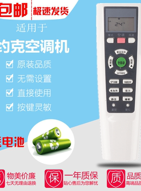 YORK约克YHJH/YFJH-90A/120A/170A/240A/V2GE/E2GE空调遥控器板