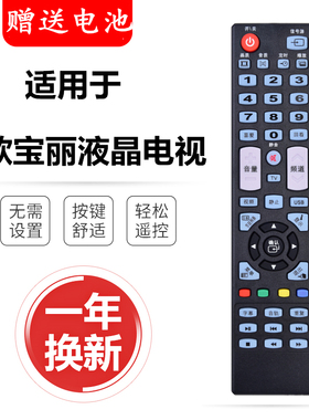 适用于原装长虹欧宝丽电视遥控器40V2 LED32V3 39V2 LED32/40/42/48/55V3i/LED28C30通用