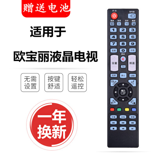 原装长虹欧宝丽电视遥控器通用