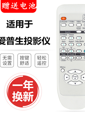 EPSON爱普生投影仪遥控器EB-C2050WN EB-C2040XN C05S EB-C1925W