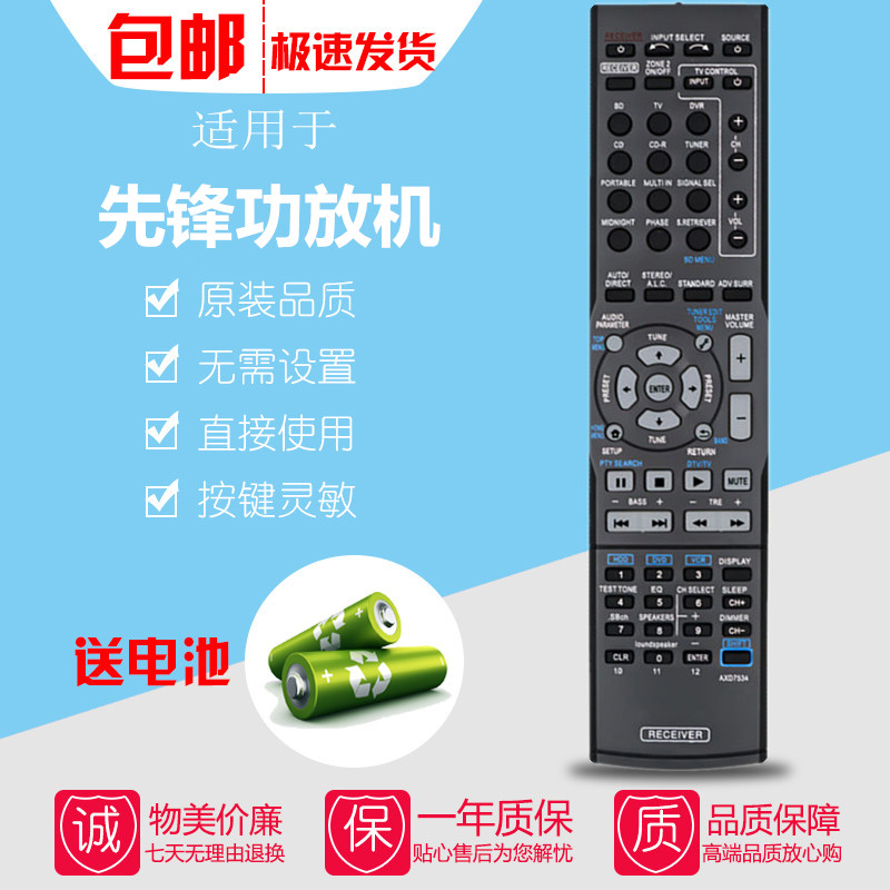 先锋VSX-519V-K -523-K -819H-K -421-K -522-K -521-K功放遥控器