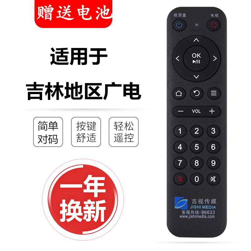 适用新款蓝牙吉林广电网络有线电视数字机顶盒吉视传媒遥控器包邮