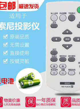 原装款索尼投影机VPL-EW435 VPL-EW455 VPL-EW5 VPL-EW575遥控器
