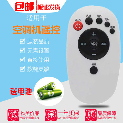 适用于原装JENSANY金三洋MBO美博乐京KY-26/S260 KY-36/S360移动空调遥控器YKR-S/001E