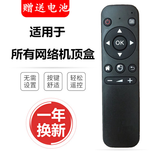 万能安卓网络机顶盒阿里云遥控器