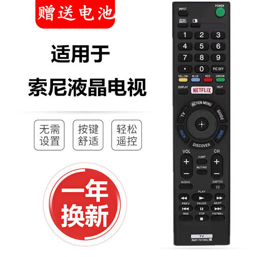 sony索尼液晶通用电视机遥控器