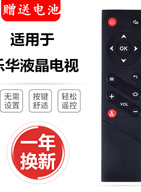 原装乐华电视机遥控器LED42s100 50s100 55s100 32/40/42/48S560