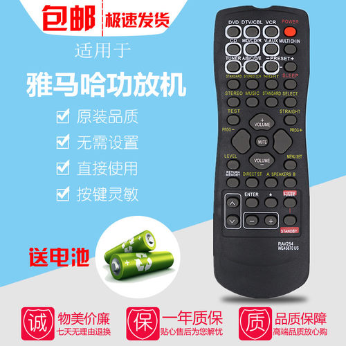 雅马哈AV功放机遥控器 RX-V359 V459 V373 V496 DSP-AX3200 A492