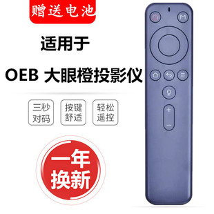 X7M X7pro X10pro语音蓝牙遥控器 X7D OBE大眼橙投影仪X1