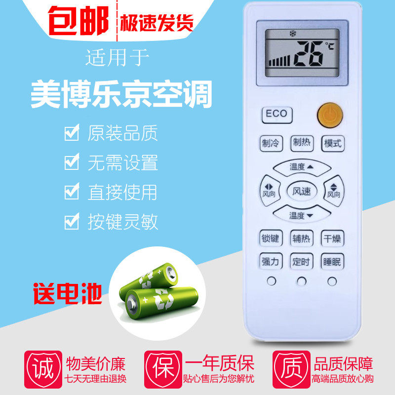 lejn乐京空调遥控器通用