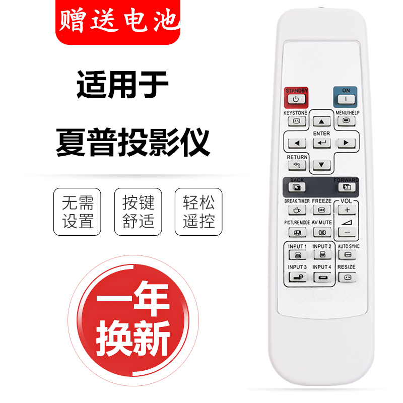 包邮夏普投影机遥控器