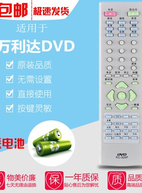 malata万利达DVD遥控器RC-305P RC-206/RC-305/RC-306/6287/6288
