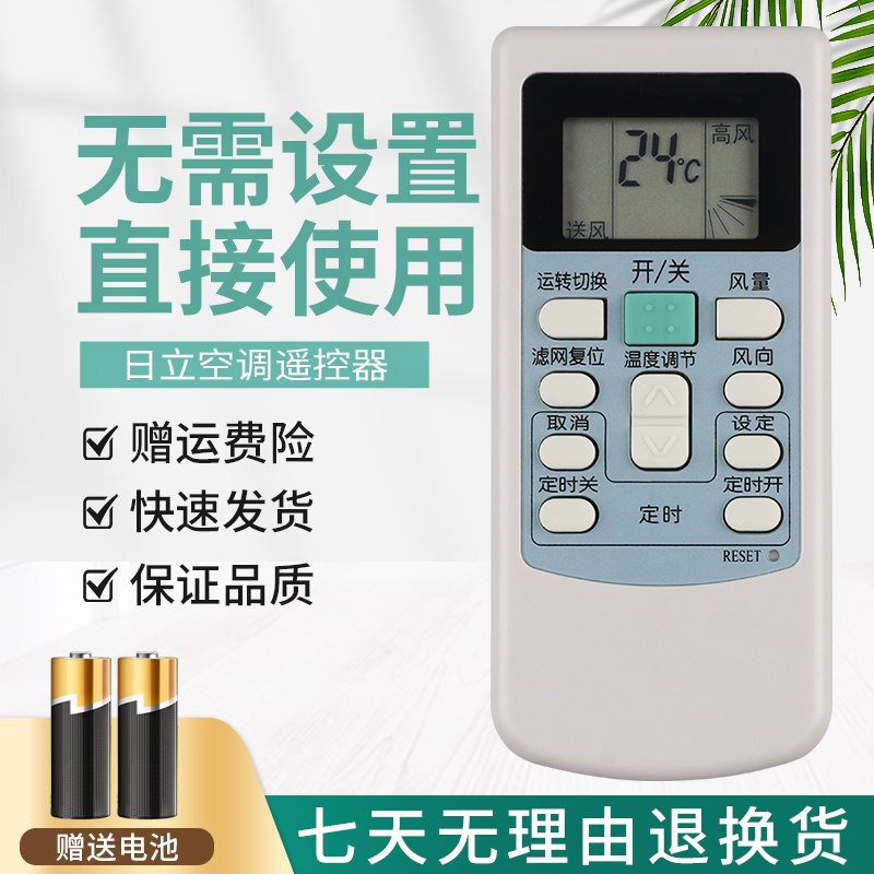 日立5p中央空调遥控器