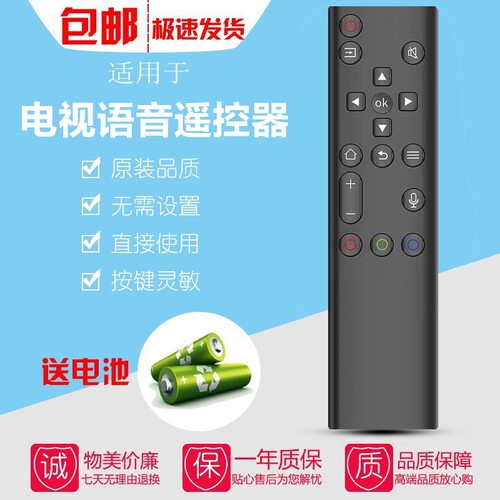 蓝牙语音电视机遥控器创维