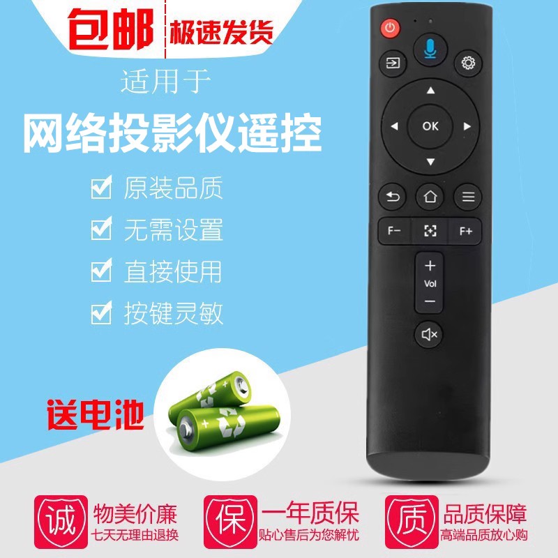 适用于JMJG投影仪遥控器