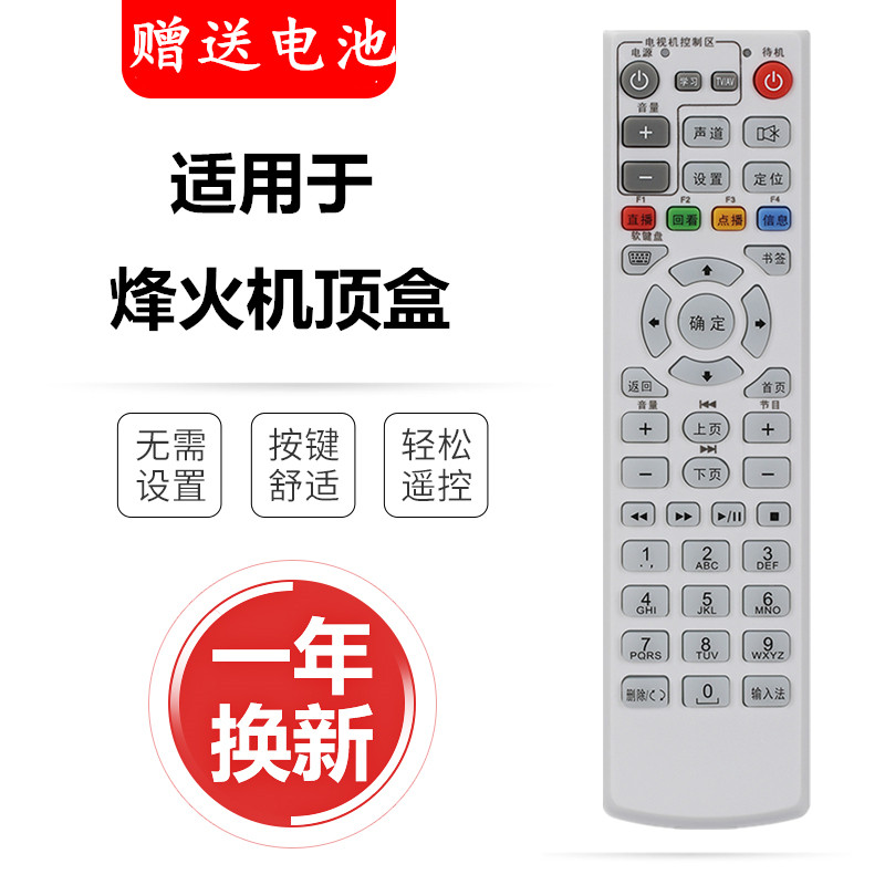 fiberhome烽火遥控器板 hg600 hg650中国电信联通网络电视机顶盒
