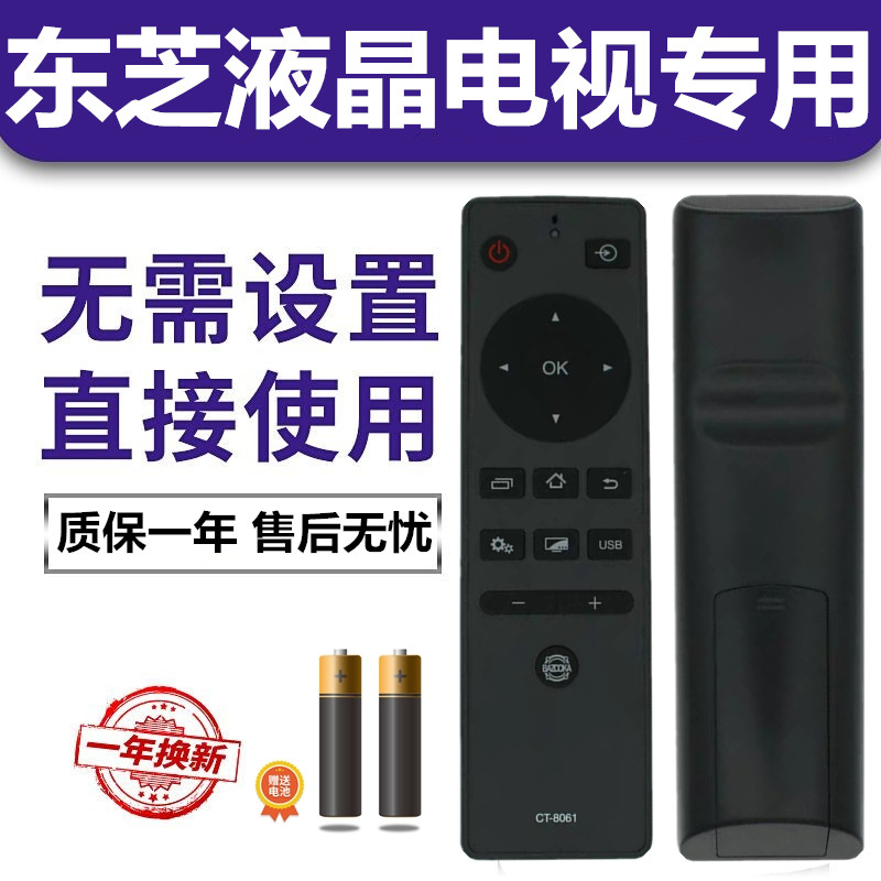 东芝液晶电视机遥控器CT-8061 55U6500C 55L3500C 55U6680C送电池