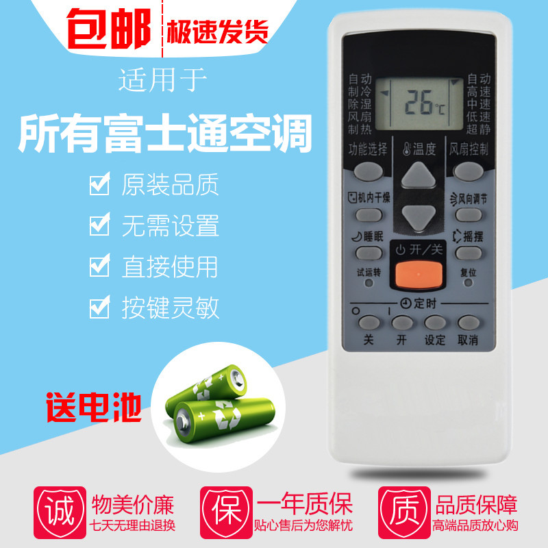 富士通空调遥控器万能