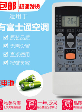 富士通将军空调机遥控器 AR-RCD1C ASQG12LLCA GSA35LKC GSA26LKC