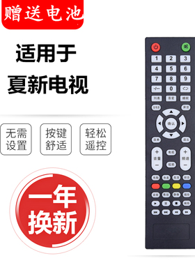 AMOI夏新电视遥控器3268D/8D 323208/1324A/1322B/1324A/19L14A