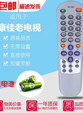 老式康佳遥控器KK-Y271A P21SA383 Y261 Y271C D Y252I Y252H通用