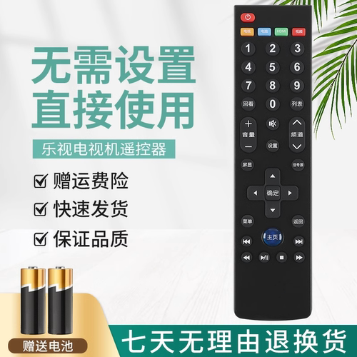 原装乐视液晶电视遥控器