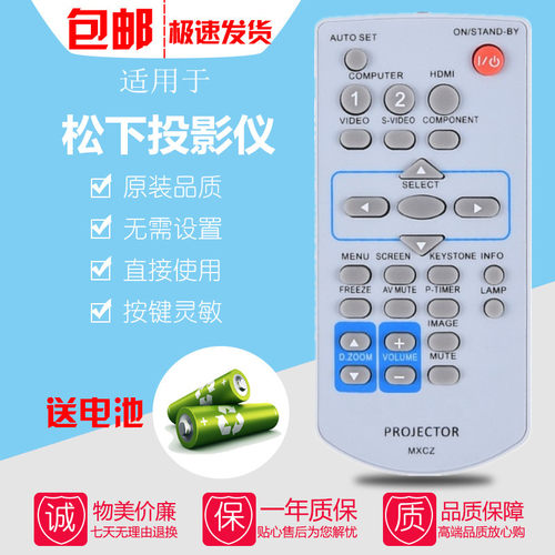 松下投影机仪遥控器板MXEC PT-PX760/P1SDC/PX750/XU80NT/BX630C
