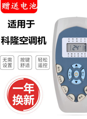 适海信 科龙空调遥控器KFR-26GW/VGFDBp-4 大1P冷暖空调 变频节能