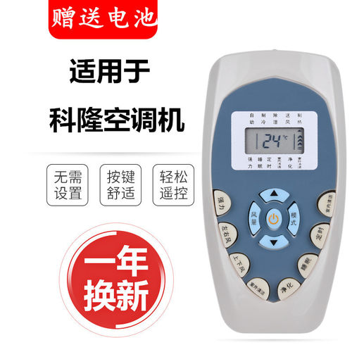 适海信 科龙空调遥控器KFR-26GW/VGFDBp-4 大1P冷暖空调 变频节能