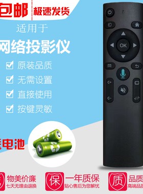 康佳H8 Pro通用乐毒P1 Q1酷萤C5 科沿H8 Y9 Pro Y8 MAX网络投影仪机遥控器板