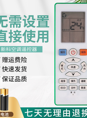 适用新科空调遥控器KFRD-26GW/FC+3 KFRD-35GW/XA+3 KFRD-36GW/EA通惠而浦ASC-26GS3 35GS3 ASH-26GS3 35GS3