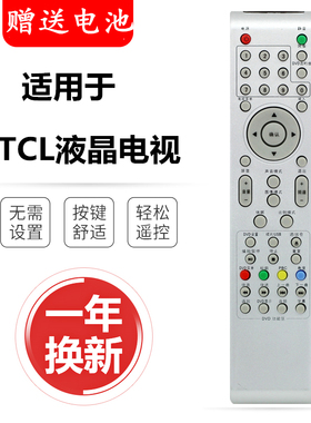 TCL液晶电视遥控器 L22N9 L26N9 L32N9 L22N3 L19N05 LCD26M10